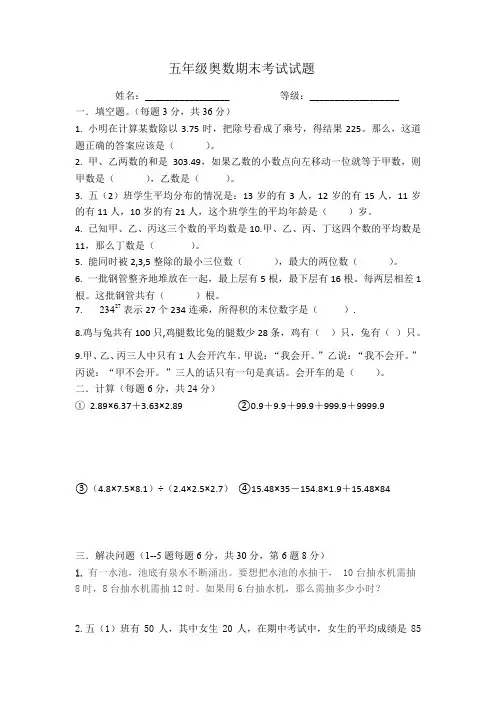 五年级上册数学人教版奥数期末考试(试题)(word 版 无答案)