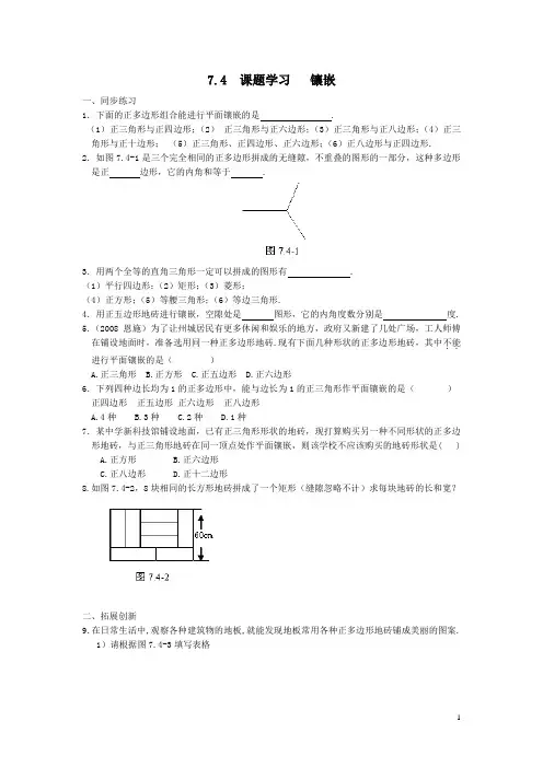 人教版八年级上镶嵌(含答案)