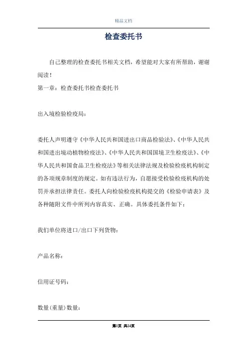 检查委托书