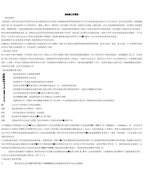振动盘工作基本知识