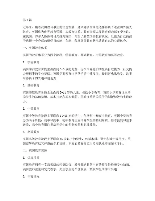 英国教育状况的心得体会(3篇)