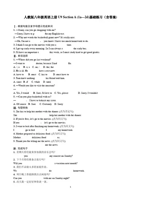 人教版八年级英语上册U9 Section A (1a—2d)基础练习(含答案)