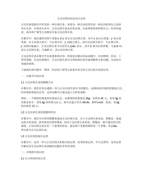 正反比例比较知识点总结