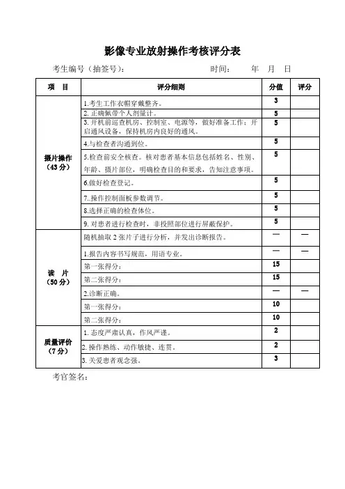 影像操作考核评分表