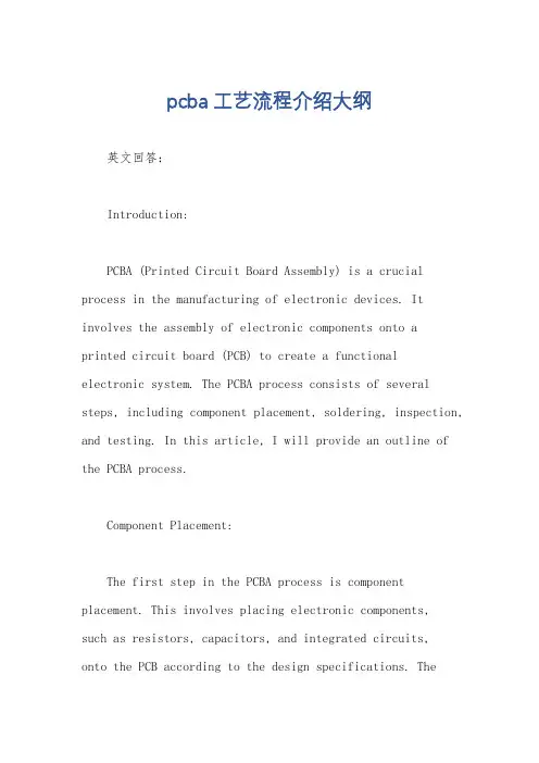 pcba工艺流程介绍大纲