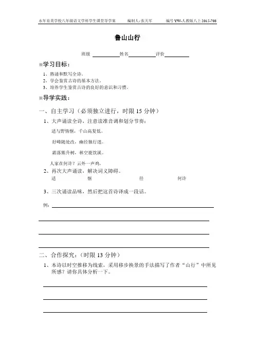 8鲁山山行导学案