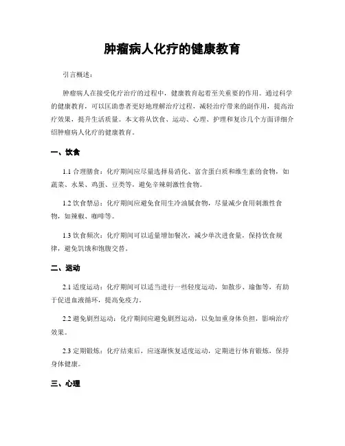 肿瘤病人化疗的健康教育