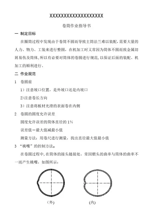 卷筒作业指导书