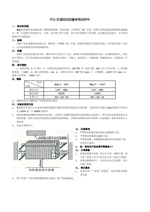 JRQ-Ⅲ温控加热器使用说明书