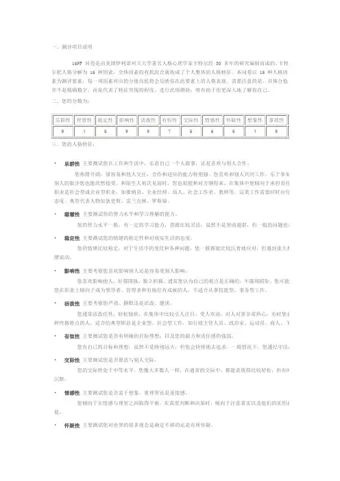 职业测评结果文档 (1)