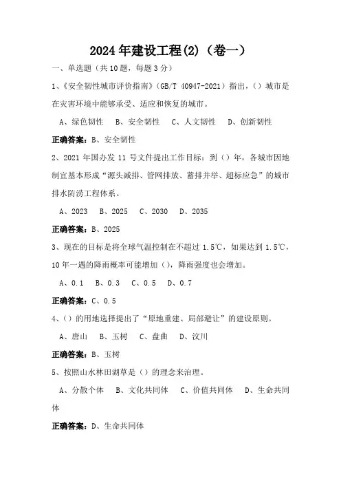 南京职称2024年继续教育专业课-建设工程(2)