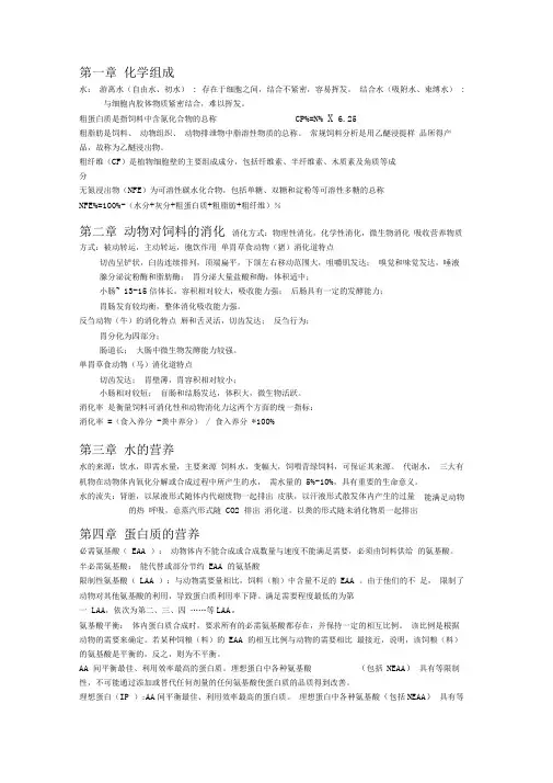 动物营养学重点