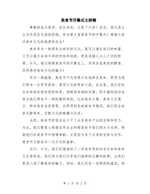 美食节开幕式主持稿