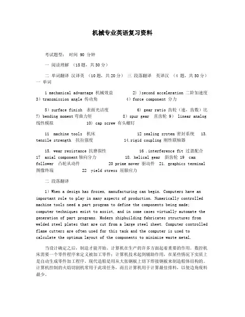 机械专业英语复习资料