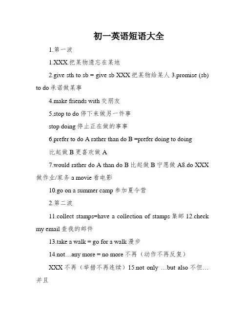 初一英语短语大全