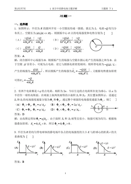 真空中的静电场习题详解