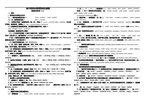 英语各类词形变化规则(全)