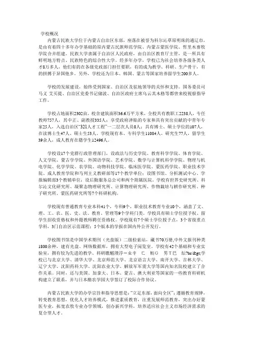 内蒙古民族大学学校概况