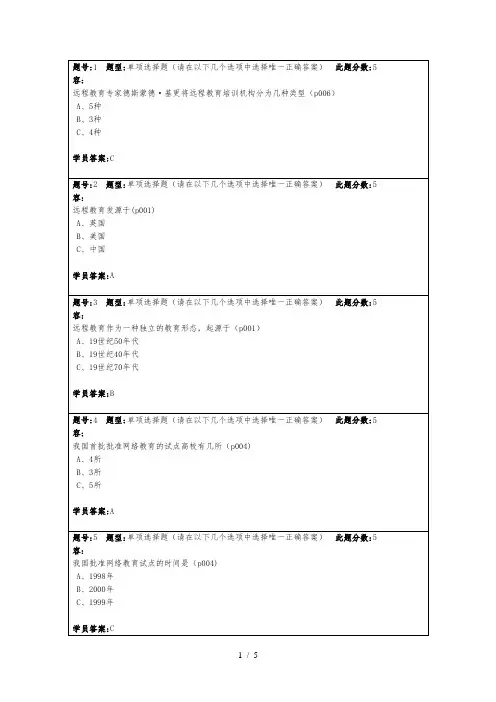兰大2012秋入学教育第三套答案(100分)