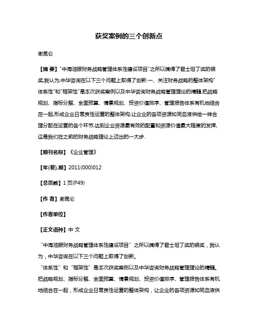 获奖案例的三个创新点