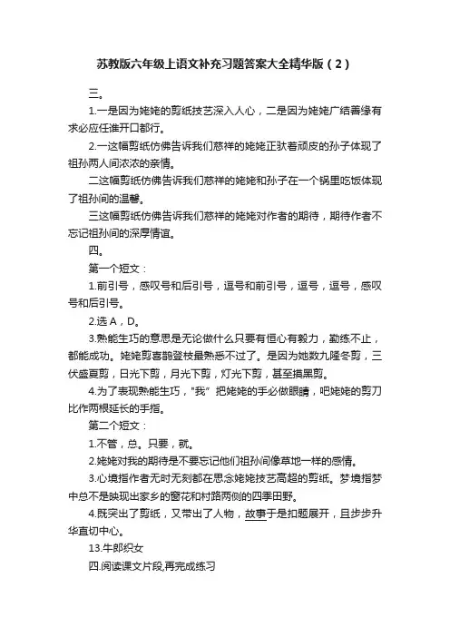 苏教版六年级上语文补充习题答案大全精华版（2）