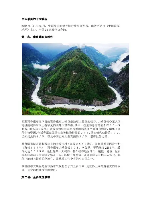 中国最美的十大峡谷介绍