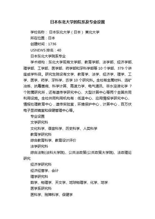 日本东北大学的院系及专业设置