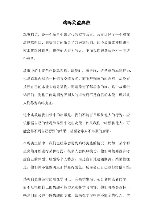 鸡鸣狗盗典故