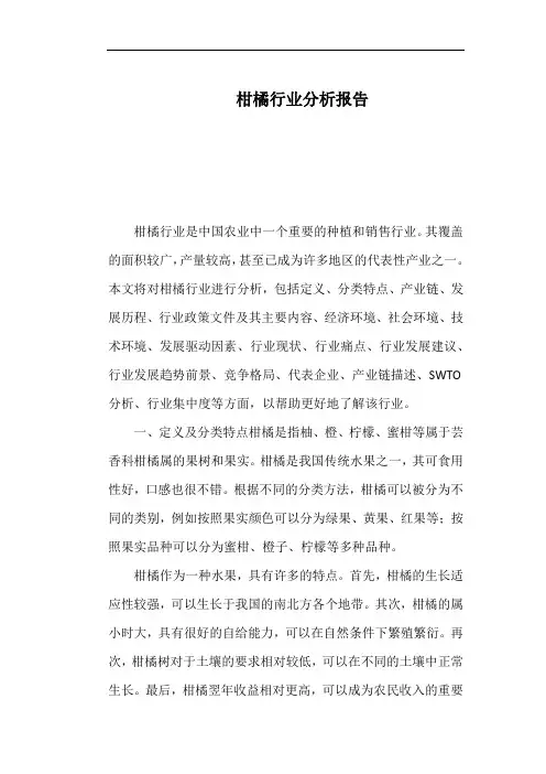 柑橘行业分析报告