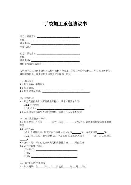 手袋加工承包协议书范本