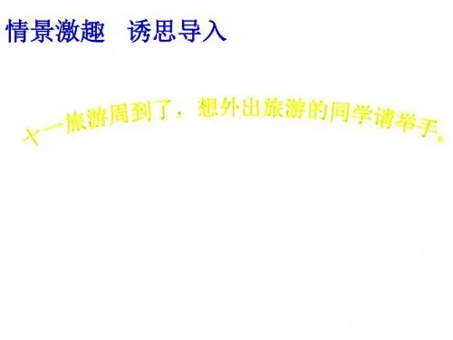 七年级地理上册2.1地图基本要素课件(新版)商务星球版