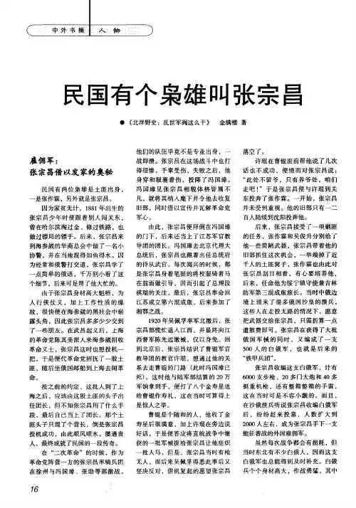 民国有个枭雄叫张宗邑