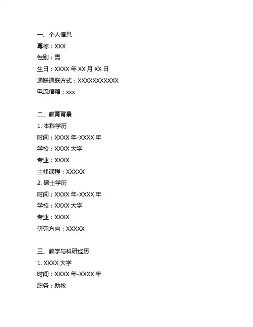 工作简历(重点为 本学科教 研、工作经 历)
