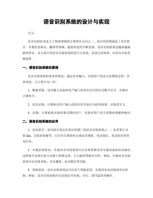 语音识别系统的设计与实现