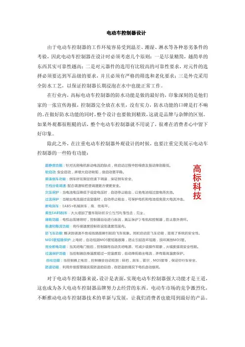 电动车控制器设计