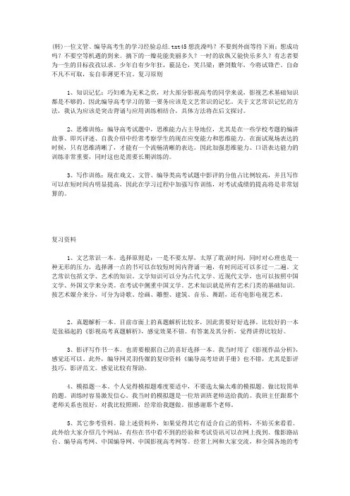 (转)一位文管、编导高考生的学习经验总结