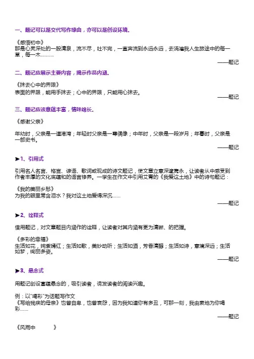 素材 _ 40个满分作文题记,这样写文章画龙点睛