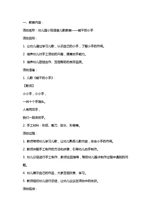 幼儿园小班语言儿歌教案 能干的小手