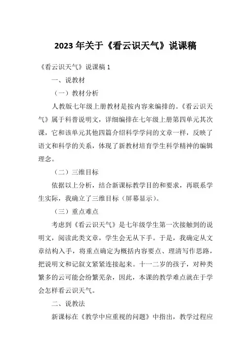 2023年关于《看云识天气》说课稿