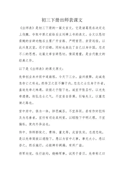 初三下册出师表课文