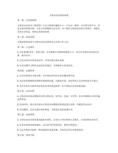 文娱活动室规章制度