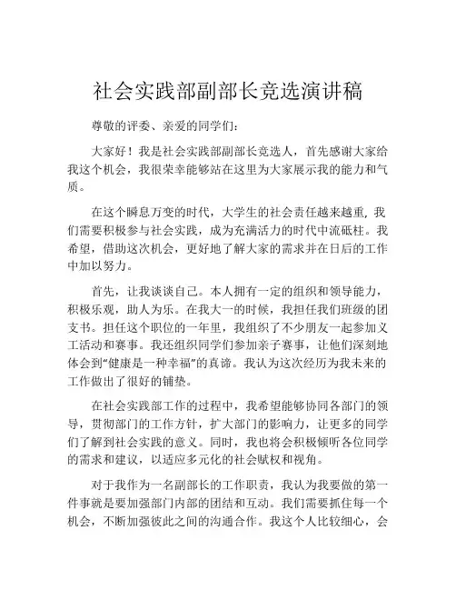 社会实践部副部长竞选演讲稿