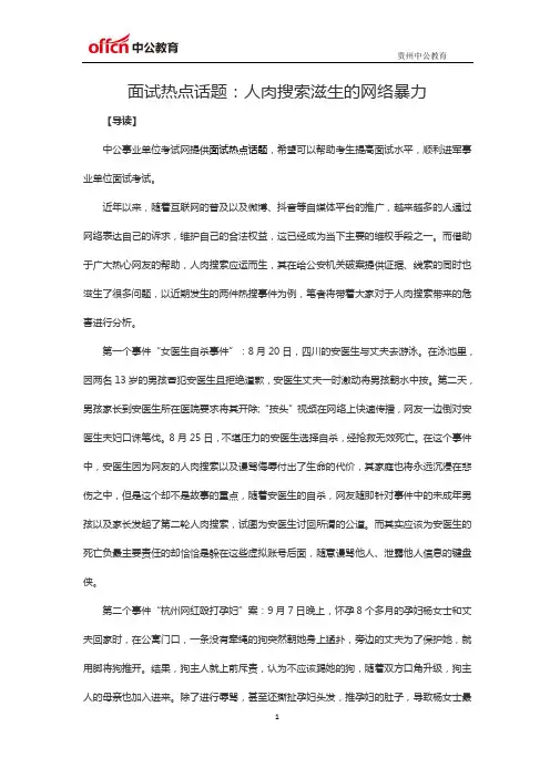 面试热点话题：人肉搜索滋生的网络暴力