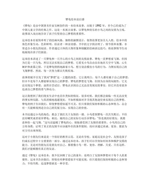 犟龟绘本读后感
