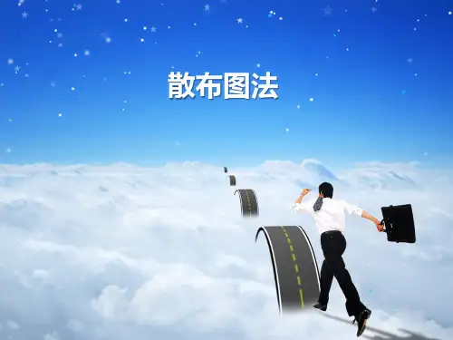 散布图