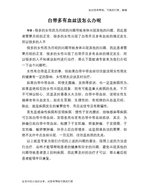 白带多有血丝该怎么办呢