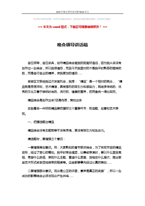 2019年晚会领导讲话稿-word范文 (2页)