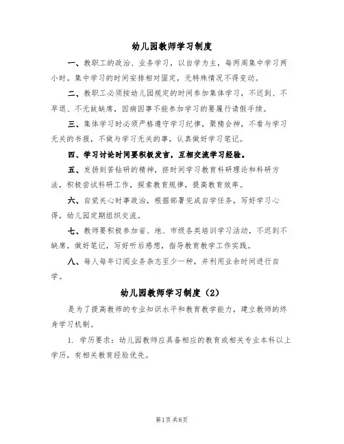 幼儿园教师学习制度(5篇)