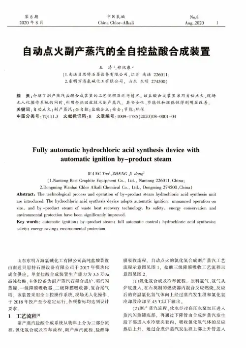 自动点火副产蒸汽的全自控盐酸合成装置