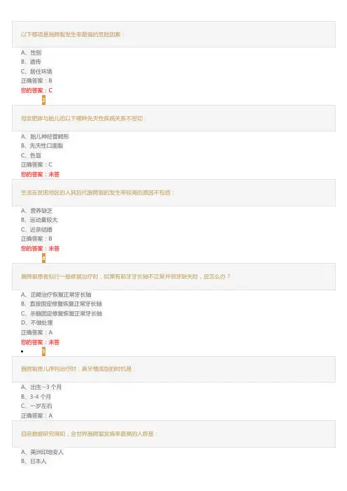 青岛卫生人才继续教育唇腭裂诊疗题库